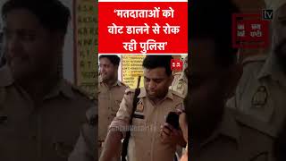 सपा ने पुलिस प्रशासन पर लगाया बड़ा आरोप सुल्तानपुर में मतदाताओं को वोट डालने से रोक रही पुलिस [upl. by Aivull825]