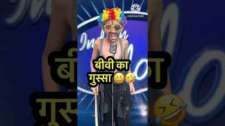 बीवी का गुस्सा 😆🤣 l Indian IdolComedyPerformance l indianidol14 comedy short [upl. by Ardnwahs]