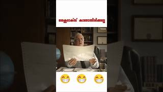 ക്ലൈമാക്സ്‌ ആണ് ഹൈലൈറ്റ് cinimalokam funvideo shortsmalayalam funnymalayalam [upl. by Sivrep894]