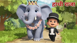 Hathi Raja Kahan Chale  हाथी राजा कहाँ चले  Nursery Rhymes  Kids Hindi Rhymes  Juju Kids Planet [upl. by Anirtal]