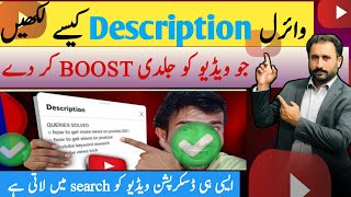 YouTube Channel Ki Viral Description Kese Likhen 2024  How to Write Video Viral Description [upl. by Pack]