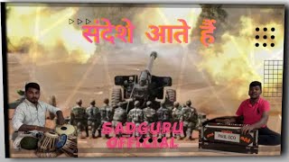 Sandese Aate Hai · Tribute to the indian army [upl. by Esahc714]