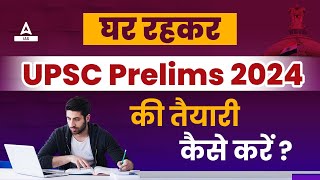 घर रहकर UPSC Prelims 2024 की तैयारी कैसे करें [upl. by Wehner]