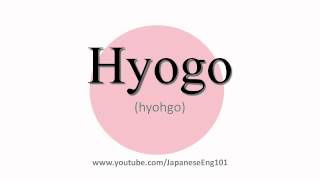 How to Pronounce Hyogo prefecture [upl. by Tamra931]