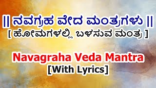 Navagraha Veda Mantra in Kannada  Navagraha Pooja Mantra Navagraha suktam [upl. by Kariotta]