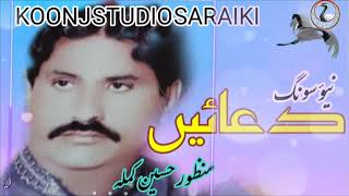 Doaeen I Mansoor Hussain Kmla I New Saraiki song 2024Saraiki song [upl. by Ofori]