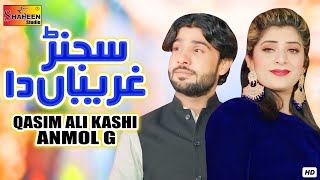 Sajjan Ghareeban Da  Anmol G amp Qasim Ali Kashi   Official Video   Shaheen Studio [upl. by Wasserman]