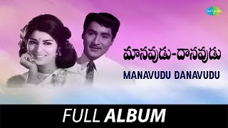 Manavudu Danavudu  Full Album  Sobhan Babu Sharada Jyothi Lakshmi  Aswathama [upl. by Yablon]