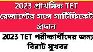 2023 TET Result Published Primary TET 2023 final answer key TET 2023 certificate TET 2023 result [upl. by Varick552]