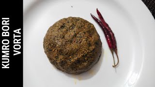 লোভনীয় স্বাদের কুমড়ো বড়ি ভর্তা  Kumro Bori Vorta  Recipe [upl. by Zailer]