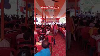 Bihar Rojgar Mela 2024  Bhagalpur Rojgar Mela 2024  Rojgar Mela 2024 rojgarmela shorts viral [upl. by Oz]