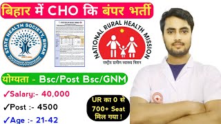 Bihar CHO Vacancy 2024 New Update Bihar Health Society NHM CHO Form Fill up biharcho biharcho [upl. by Edmondo135]