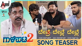 Gaalipata 2  Devle Devle Song Teaser  Ganesh  Diganth  Pawan  Yogaraj Bhat  Arjun Janya [upl. by Letnohs35]