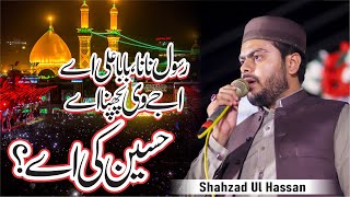 Rasool Nana Baba Ali Ay  HUSSAIN Kii Ay Shahzad Ul Hassan Qasoori  Sm Studio naat smstudio [upl. by Ahsiad]