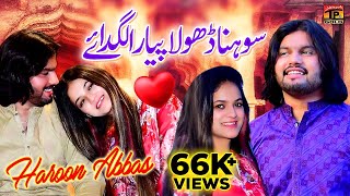 Sohna Dhola Pyara Lagda Aey  Haroon Abbas  Official Video  Thar Production [upl. by Doley575]