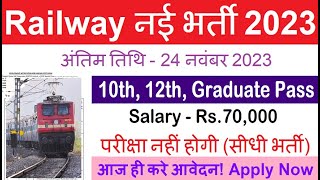 रेलवे सीधी भर्ती 2023  Railway Job Vacancy 2023  Railway Recruitment Govt Jobs November 2023 [upl. by Nosreip]