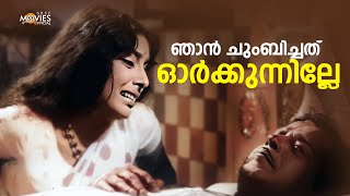 ഞാൻ ചുംബിച്ചത് ഓർക്കുന്നില്ലേ  Yakshi Movie Scene  Sathyan  Sharada  Adoor Bhasi [upl. by Wardieu]