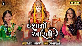 DASHA MAA NI AARTI  2023  VIDEO SONG [upl. by Aneloc6]