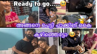 അങ്ങനെ പെട്ടി പാക്കിങ് ഒകെ കഴ്ഞ്ഞു തിരിച്ചു പോവാറായിട്ടോ 🥹🥹🥹HE READY TO GO🥹 [upl. by Waly]