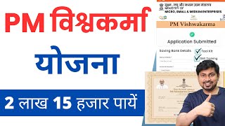 PM Vishwakarma Yojana Kya Hai  PM Vishwakarma Yojana Online Apply 2023 [upl. by Viens]