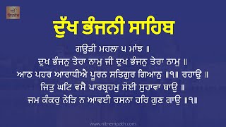 ਦੁੱਖ ਭੰਜਨੀਂ ਸਾਹਿਬ Dukh Bhanjani Sahib with Lyrics  Punjabi Lyrics  Dukh Bhanjani Sahib Path [upl. by Gunter]