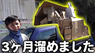 軽トラ一杯に積んだダンボールを全部売ってみた！【工場見学】 [upl. by Gregory]