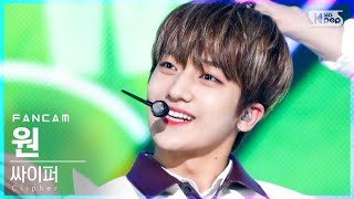 안방1열 직캠4K 싸이퍼 원 안꿀려 Ciipher WON I like you FanCam│SBS Inkigayo20210404 [upl. by Jolanta]