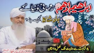 Hazrat Ibrahim Bin Adham Ka Waqia  Life Story of Hazrat Ibrahim Bin Adham  ابراہیم ادهم [upl. by Heddy348]