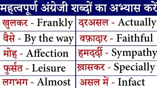 Most Important English Words Meaning  Words Meaning in Hindi  Vocabulary [upl. by Germann]