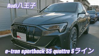 📍認定中古車etron sportback 55 quattro Sラインのご紹介です！！ [upl. by Maxantia775]