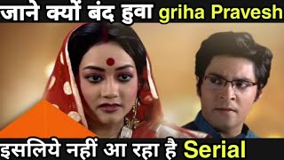 Girha pravesh ek nayi shuruaat serial kyun ho gaya band  जाने क्यों नही आ रहा है Serial [upl. by Issi]