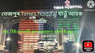 My 7th month pregnancy check up  তেজপুৰ timeS hospital যাওঁ আহক আজি  youtubevedio pregnancyvedio [upl. by Nwahsak]