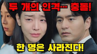 나의 해리에게 두 개의 인격 하나의 사랑… 현오의 충격적 고백 은호는 사라질 것인가 [upl. by Acilejna]