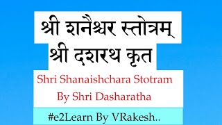 Dashrath Krit Shani Stotra  दशरथ कृत शनि स्तोत्र  with lyrics PDF  V Rakesh शनैश्चरस्तोत्रम् [upl. by Bashemath]