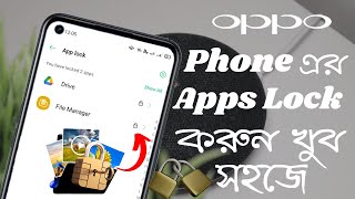 How to hide apps on oppo mobile  Hide apps on oppo mobile  Oppo phone app lock setting bangla [upl. by Edlin]