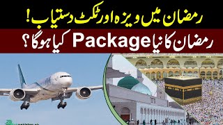 Ramadan Umrah Tickets Available l What Will Be The Umrah Package 2024 In Ramadan l Travel Wala [upl. by Einnim]