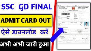 SSC GD Final Admit Download kaise kareHow To download SSC GD Admit Card 2024 [upl. by Bella]