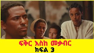 ፍቅር እሰከ መቃብር ደራሲ ሀዲስ አለማየሁ ያልተነገረው ታሪካቸው Fikir Eske mekabir Episod 123 Etv Ethiopia Ethiopian [upl. by Esnahc]