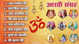 Trending Aarti Collection  संपूर्ण आरती संग्रह  सबसे ज्यादा सुनी जाने वाली आरतियां  Bhajan 2023 [upl. by Aremahs]