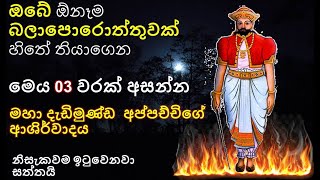 Dadimunda à¶¯à·šà·€ à¶…à¶½à·”à¶­à·Š à¶±à·”à·€à¶» à¶¯à·™à·€à·’à¶ºà¶±à·Šà¶§ à¶šà¶±à·Šà¶±à¶½à·€à·Šà·€ à¶¶à¶½à¶œà¶­à·”à¶ºà·’ [upl. by Chud]