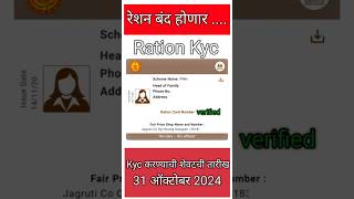 Ration card kyc new update  Ration card kyc last date rationcard kyc yojana rationcardonline [upl. by Bjorn]