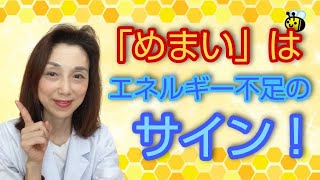 起き上がるとめまいがする、頭がふわふわする原因は？めまいはエネルギー不足のサイン。 [upl. by Sashenka]