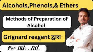 Grignard reagent द्वारा alcohol का निर्माण Alcohol phenol and ether Class 12 NCERT [upl. by Kern436]