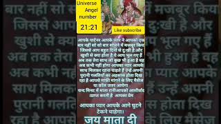 अंक संदेश 2121 angel number 2121 astrology shortsvideo trandingvideo motivation [upl. by Vieva]