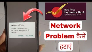 IPPB app open network error unable to connect to the server retrying in 5 seconds problem [upl. by Maegan]