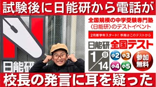 中学受験 日能研全国テストを受験したら校長から電話がかかってきた。想定外のことを言われたのでお父さんと喧嘩をしました。中学受験 日能研 四谷大塚 早稲田アカデミー 小学生 算数 [upl. by Rani350]