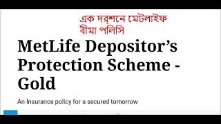 METLIFE POLICY BANGLA DPS GOLD [upl. by Jolynn]