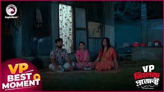 Village Project  ভিলেজ প্রজেক্ট  Episode  221  Best Moment  VP Drama 2024 [upl. by Malorie490]