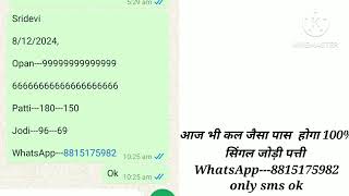 Sridevi 9122024 fix open Patti jodi Sridevi day 09122024 fix satta matka chart tricks [upl. by Atinej]