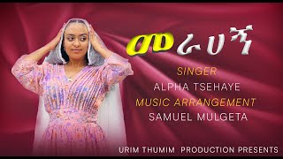 መራሀኝ  Merahegn  Amharic Gospel Song  By Alpha Tsehaye [upl. by Divadnhoj]